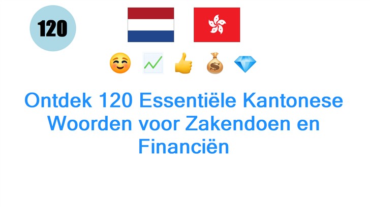 Ontdek 120 Essentiële Kantonese Woorden voor Zakendoen en Financiën